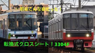 【元ラッピング車両！】3300系3304F金山発車