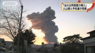 新燃岳「現在と同程度の爆発的噴火繰り返す」（11/02/04）