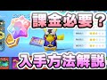 ポケモンユナイト ジェムにエオスコイン入手方法！課金しないでポケモン入手！　レイ太