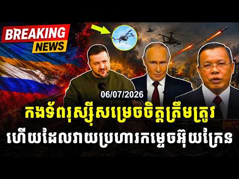 Mr Chin Sarim Talk Show | ​កងទ័ពរុស្ស៊ីសម្រេចចិត្តត្រូវ ហើយដែលវាយប្រហារកម្ទេចអ៊ុយក្រែន
