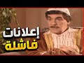 اجمل لوحات مرايا الاعلانات التجارية فاشلة ياسر العظمة 