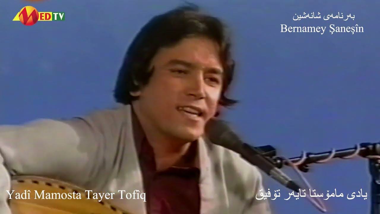 عەدنان کەریم – شیرین بەهارە – Ednan Kerîm – Şîrîn behare