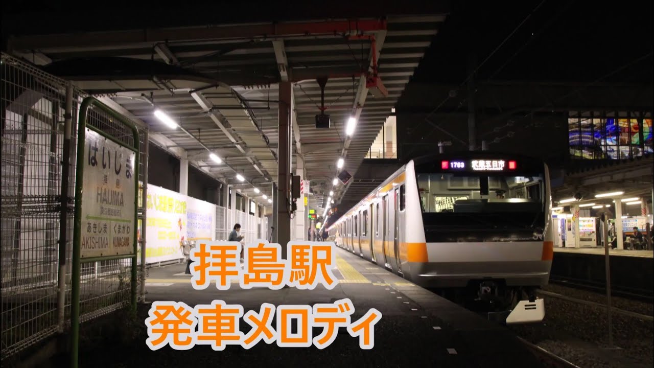 Previous Broadcast] Departure melodies for Haijima Station on the