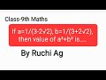 If a=1/(3-2√2), b=1/(3+2√2), then value of a³+b³ is.... Class-9th Maths #maths #numbersystem #byjus 