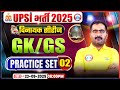 UPSI GK GS Classes 2025 | UPSI GK GS Practice Set 02 | UPSI विनायक सीरीज | UPSI Classes 2025