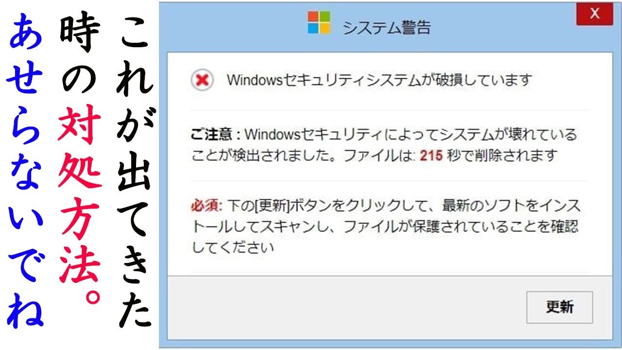 Windows お使いのpcでトロイの木馬ウイルス E Tre456 Worm Windows が検出されました と出た時の対処方法 迷惑ソフト Youtube