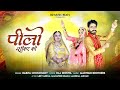 New rajasthani song 2024      babita choudhary  rdmusicbeats  new marwadi song 2024