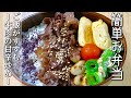 【旦那弁当】身近な食材を使ったお弁当作りキャラ弁曲げわっぱ弁当】