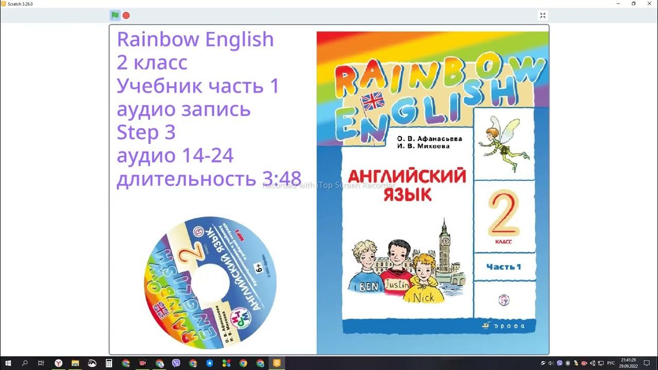 Рейнбоу инглиш 4 класс аудио 2. Rainbow english 2 класс учебник 2 часть. rainbow english 3 класс аудио. английский язык 1 класс учебник с диском фото.