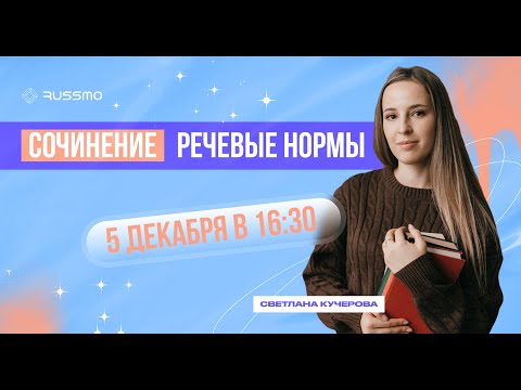 Речевые нормы. Подготовка к ЕГЭ по русскому языку.
