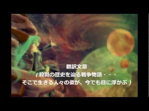 [初音ミク、IA] 消え去りし...戦争物語 (オリジナル)