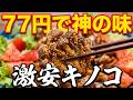 NEW 【ブナシメジ唐揚げ】作り方★スーパーで買った安売りきのこ！箸止まらなく成ります