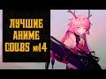 Аниме приколы, Anime coubs, выпуск №14