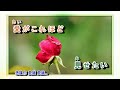 この愛に死んでも 五木ひろし