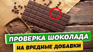 Как Определить, Что Шоколад Напичкан Химией: Полезный Лайфхак. Проверка Шоколада В Домашних Условиях