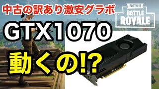 ゲーミングPC i7 6700 GTX1070 フォートナイト他各種FPS快適 GTX 1070