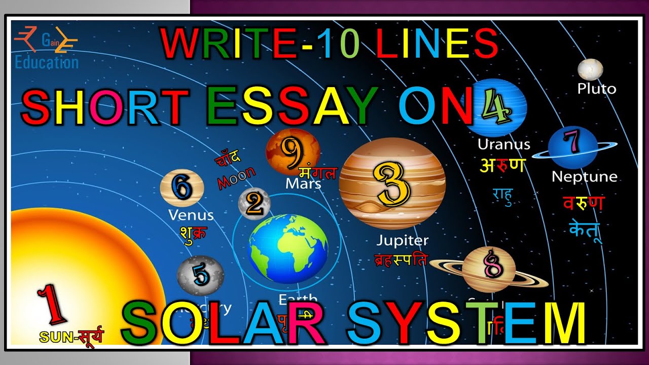 essay on our solar system | 10 lines on SOLAR SYSTEM in English | 10 lines essay on our solar system