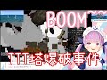 【Hololive】TTT刷怪塔爆破事件【宝鐘マリン/湊あくあ】