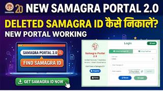 New Samagra Portal 2.0: How to retrieve a deleted Samagra ID? | New Samagra Portal 2.0 Working Pr... screenshot 4