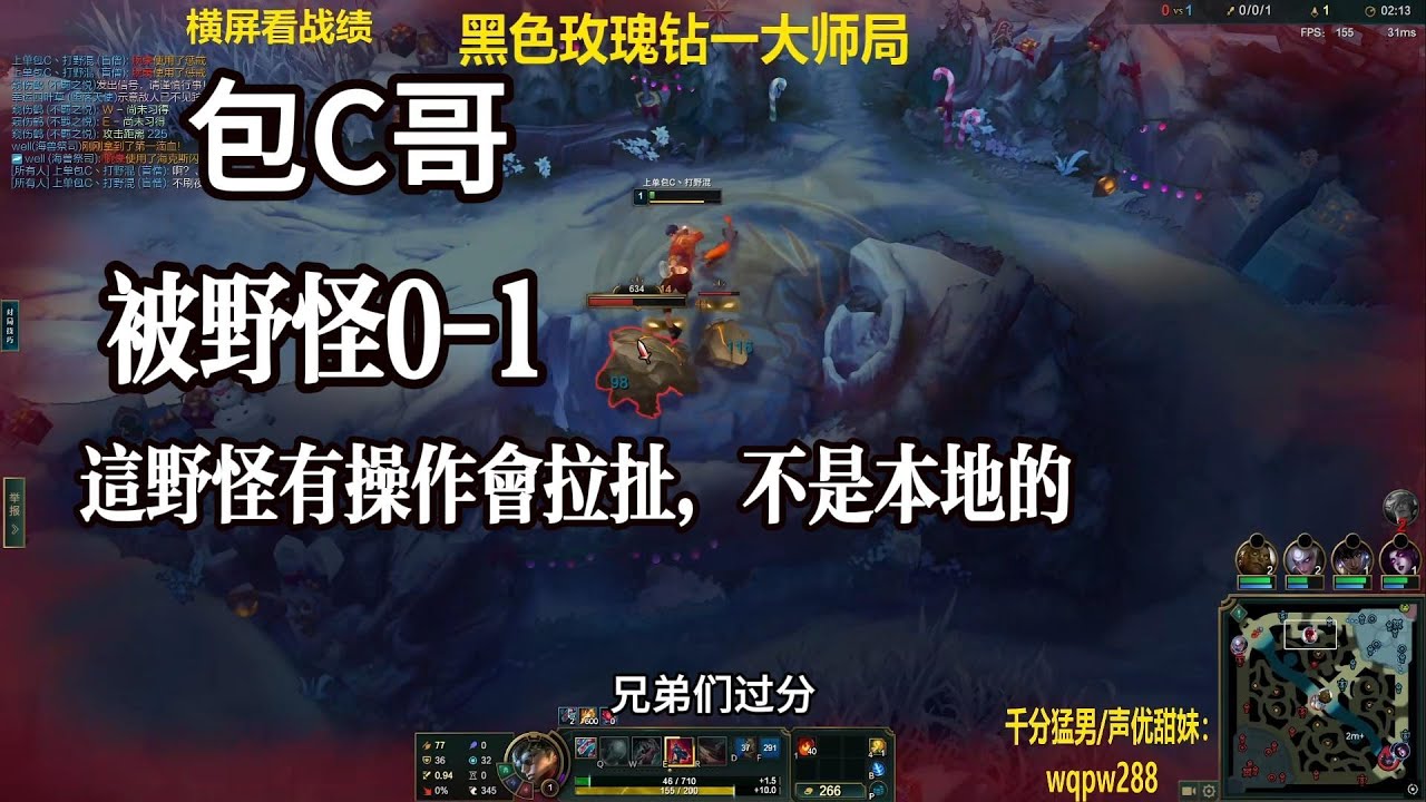 【包C哥大师局】被野怪0-1，这野怪有操作会拉扯，不是本地的。李星VS腕豪打野