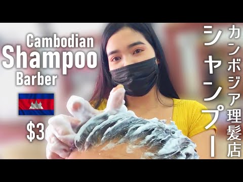 理髪店シャンプー マッサージ/床屋/HAIR CRACKING/ハールワッサー/ベトナム式ASMR Barber Shampoo