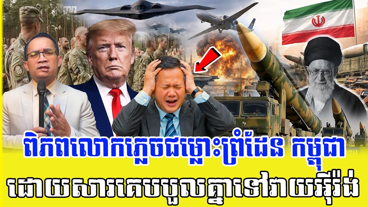 ❤️06/03/2026 |​ Mr. Muong Nareth Live Talk Show | The US Israeli Iran conflict | RM TV NEWS
