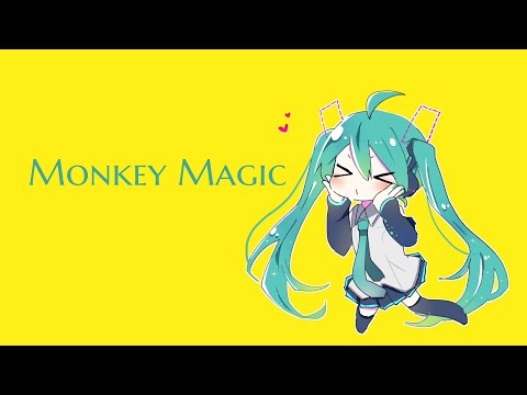 モンキー・マジック（Monkey Magic）/ Yuki feat.初音ミク