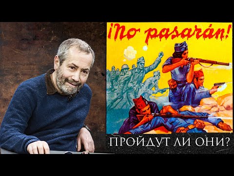 Испания - военный полигон Гитлера, Сталина / Краткая история / анархизм / фашизм Леонид Радзиховский
