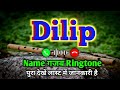 Dilip name ringtone  dilip naam ki ringtone  dilip ki ringtone 20