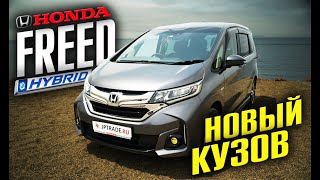 Honda Freed в НОВОМ кузове!! Японцы удивляют!! Гибрид 4WD. Так страшен ли робот?