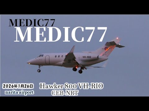 ✈[4K] MEDIC77 Seletar Jet Charter Hawker 800XP VH-RIO landing @Narita Airport rwy34L(NRT／成田空港)