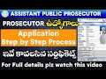 #APP Apply Assistant Public Prosecutor Online Full Process Required Documents #courtjobs #tslprb