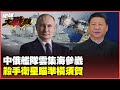 中俄軍事合作浪潮