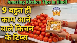 9 बहुत ही काम आने वाले किचन टिप्स/10 Amazing Kitchen Tips In Hindi/Best Kitchen Tips in Hindi/#tips