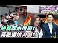 藍營政治攻防與725上街動員