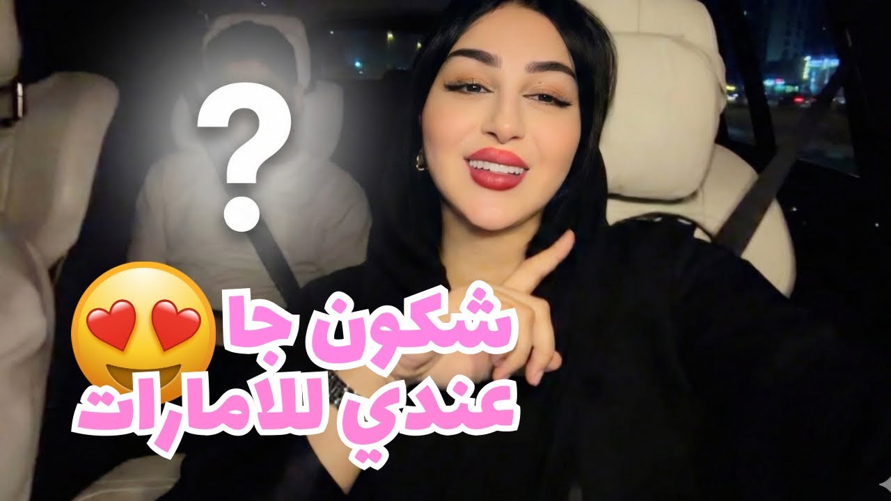 VLOG- THEY SURPRISED ME 😱 مايمكنش شحال فرحت بمجيتهم عندي للامارات 😍