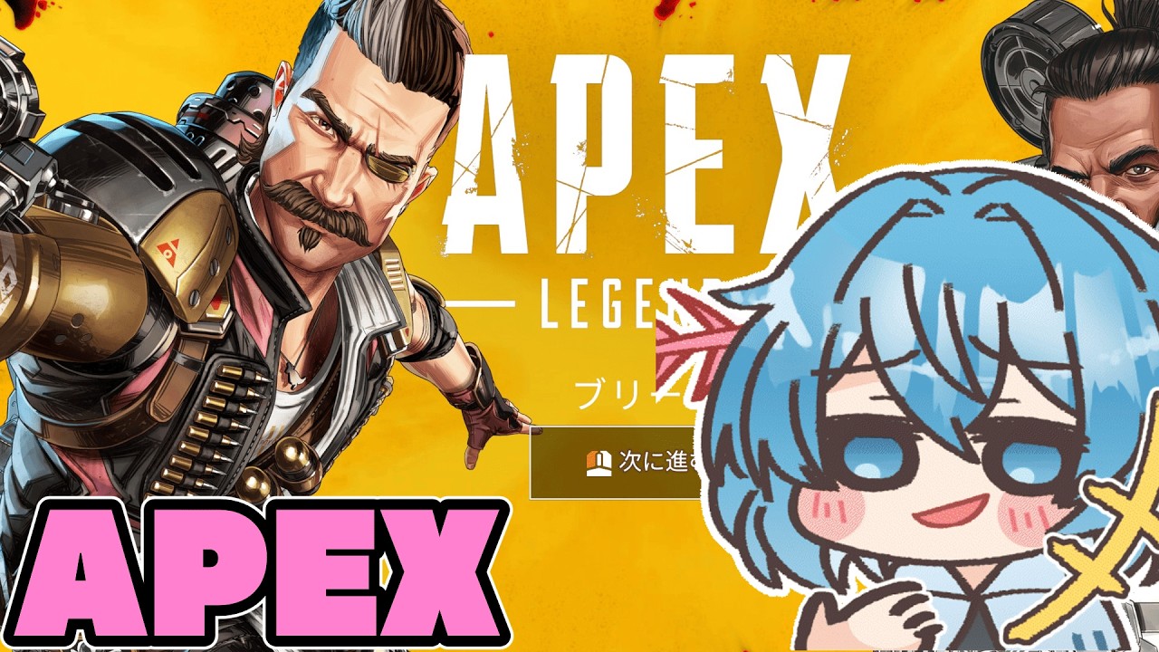 【APEX】新シーズンフィジカル強化ソロ配信
