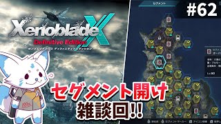 【ゼノクロDE】100%開拓者…否、女狐が行くDE!!【#62】
