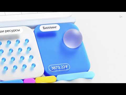 Мобильное приложение Yandex.Cloud