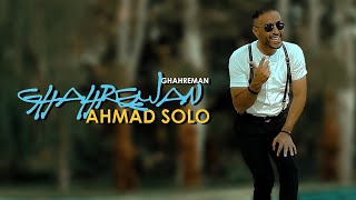Ahmad Solo - Ghahreman | OFFICIAL TRAILER احمد سلو - قهرمان