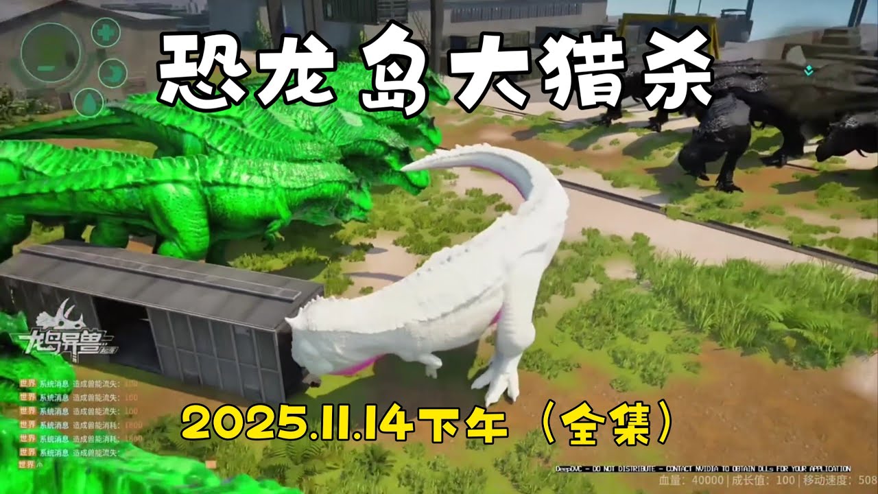 猫猫儿【合集123】  恐龙岛大猎杀：猫猫儿历险记11月14日下午场！！#猫猫儿 #恐龙岛