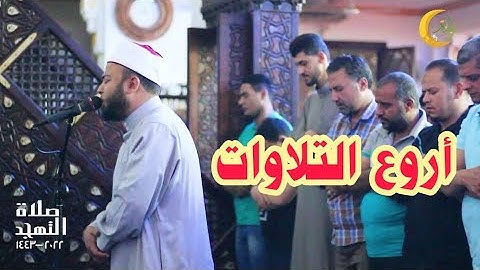 { إن شجرت الزقوم} تلاوت آيات تقشعر لها الأبدان الشيخ انس جلهوم
