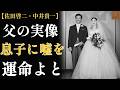 佐田啓二「孤独を愛好している」― 妻が52年間隠し続けた、夫の最期の真実