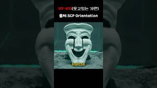 Scp-035를 아시나요?