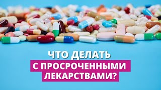 Употреблять нельзя, выбрасывать не стоит