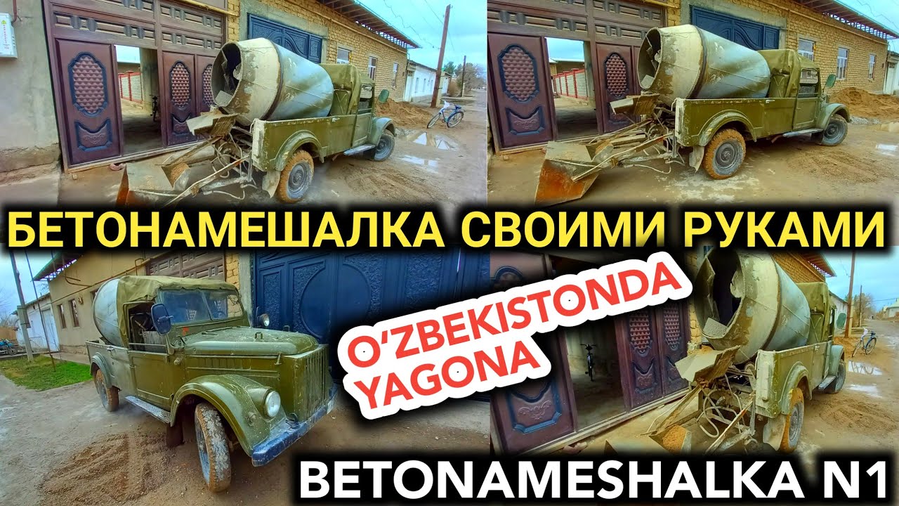O'ZBEKISTONDA YAGONA - BETON QUYISH UCHUN MIXER IXTIRO QILINDI KUNIGA 250 $ SOF DAROMAD 2023