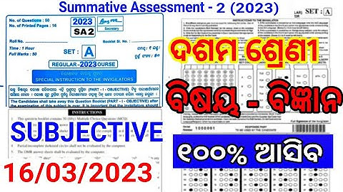 Sa2 Exam 10th Class Science Question Paper 2023 | 10th class sa 2 Science question paper 2023 Scienc