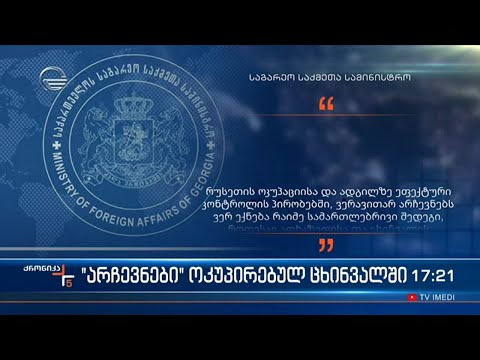 ქრონიკა 17:00 საათზე - 9 მაისი, 2022 წელი