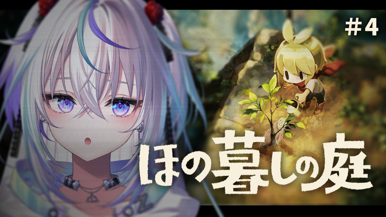 ほの暮しの庭 〗お祭り楽しんで、残暑を乗り越える#4〖 眠雲ツクリ