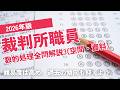 【本試験解説】2026年裁判所職員数的処理全問解説3※概要欄から特定の問題に飛べます【数的処理】